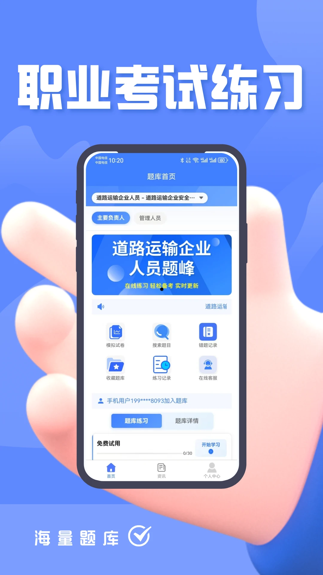 道路运输企业两类人员考试题峰图2