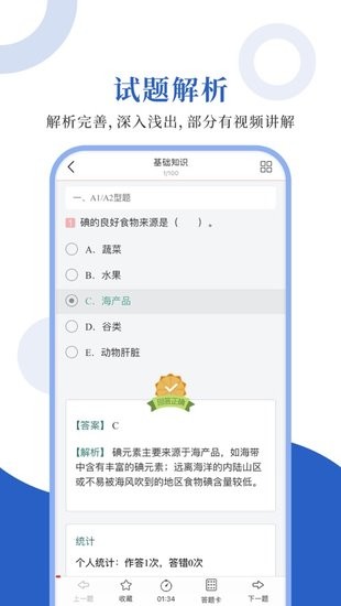 营养学圣题库图3