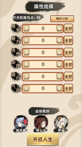 凡人修仙重开录图2