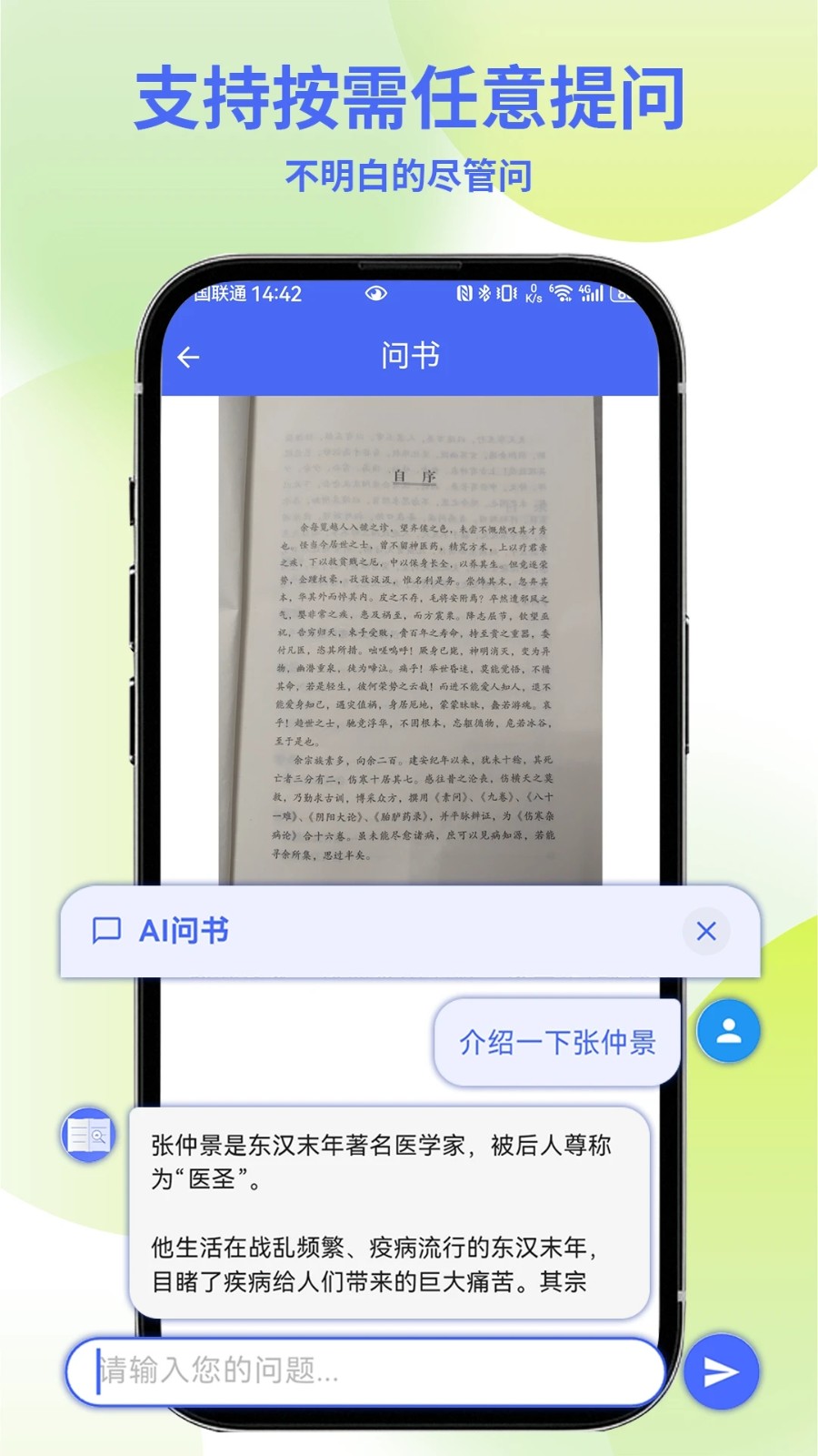 AI问书图5