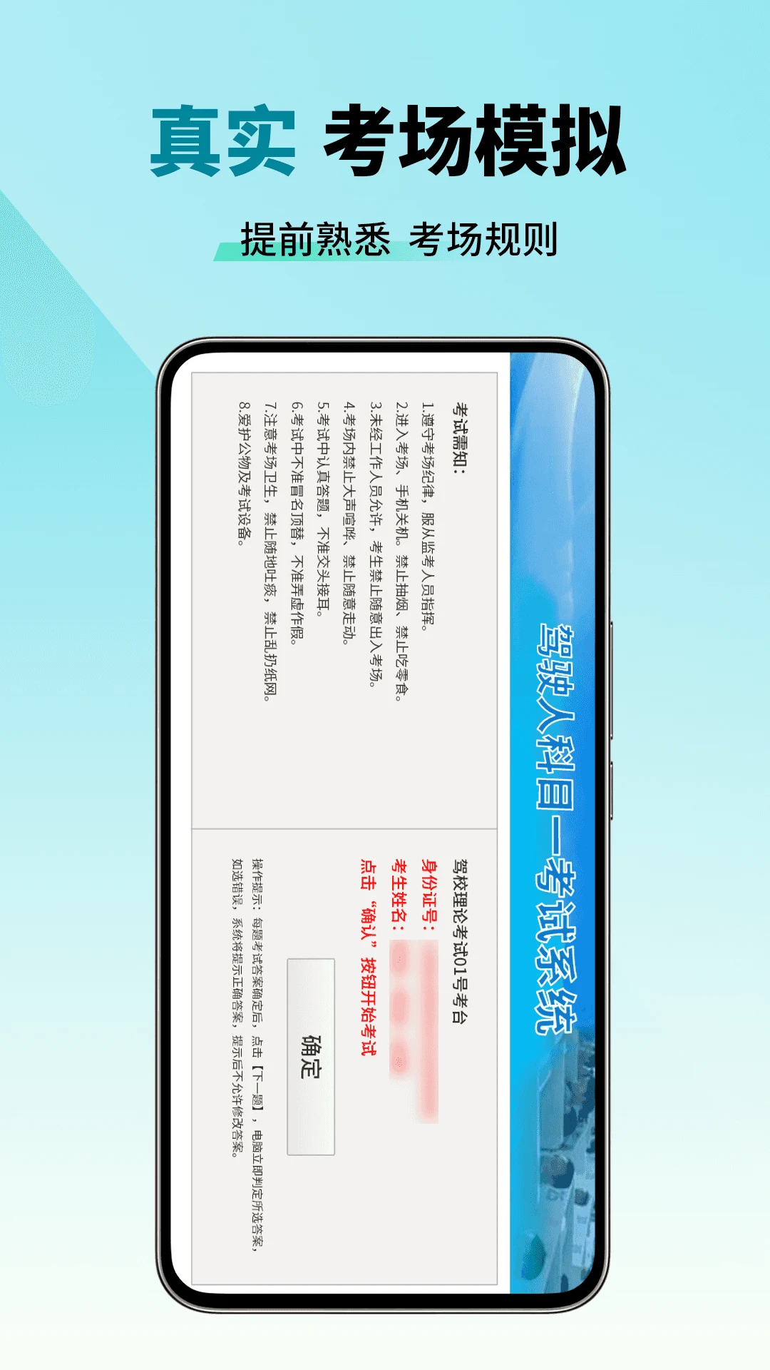科目一考试帮图3