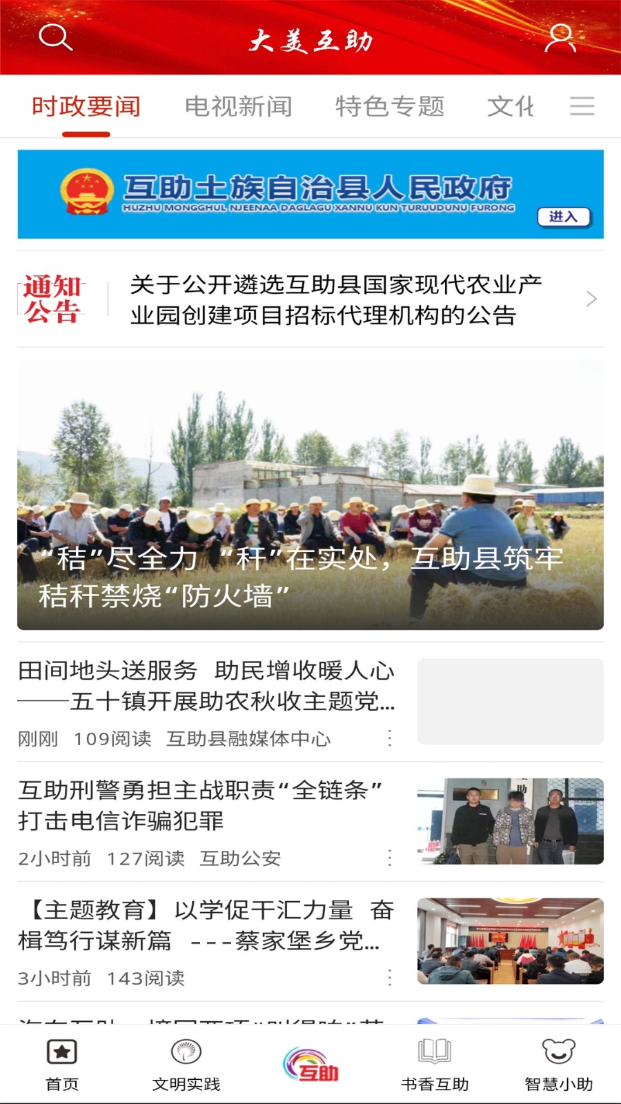 大美互助图1