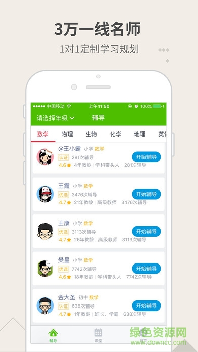 阿凡题辅导