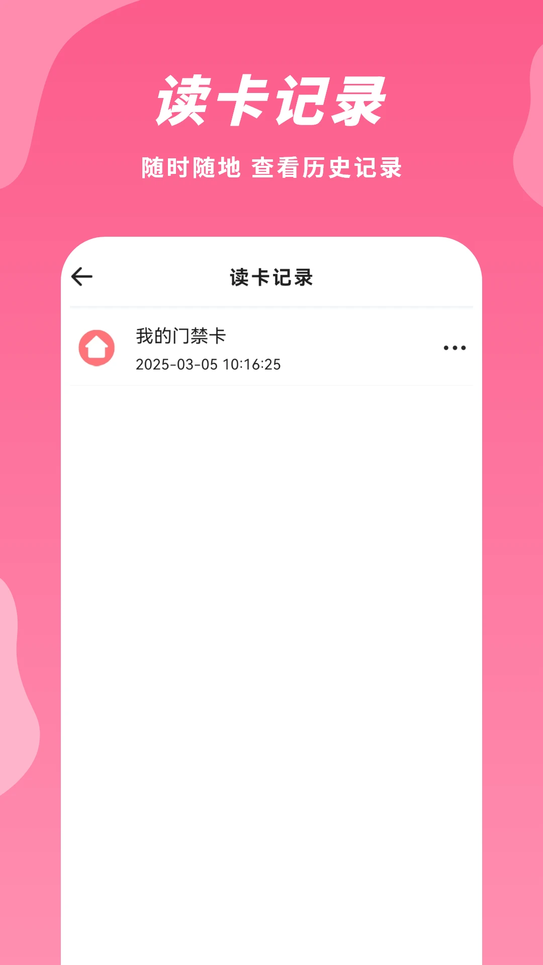 电子钥匙图2