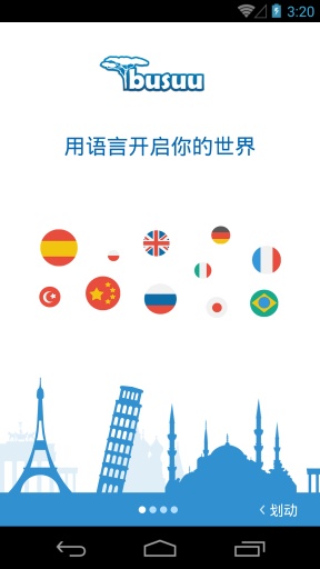 博树busuu app图1