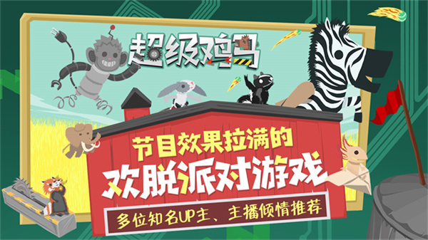 小鸡与小马：超级派对图3