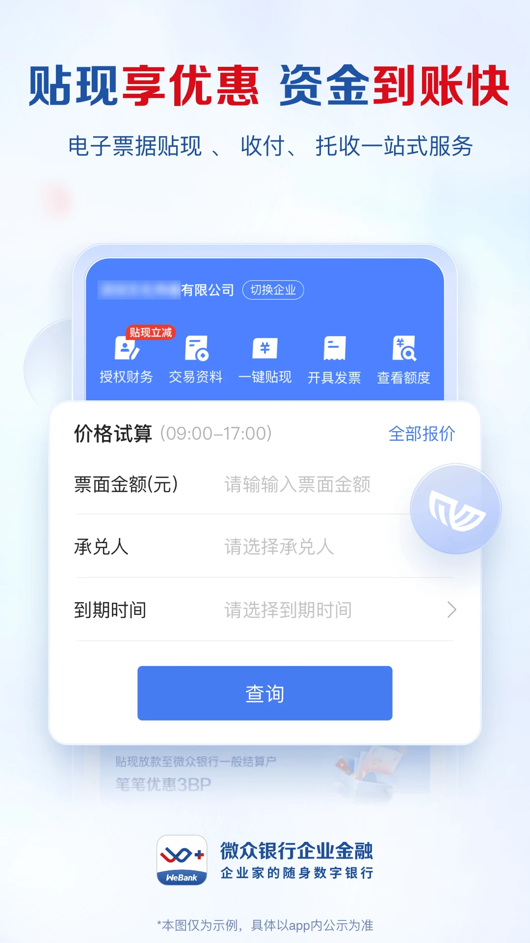 微众银行企业金融图3