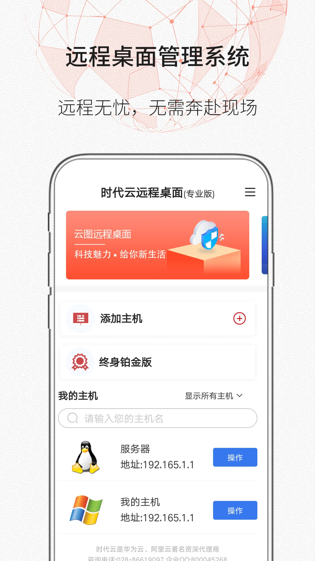 时代云远程桌面图2