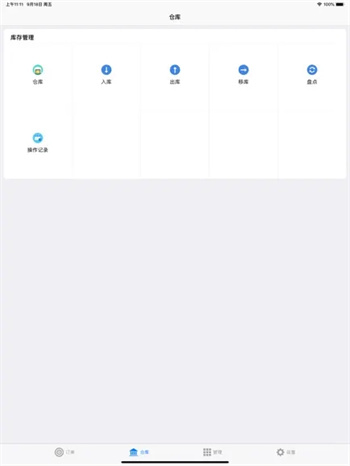 订单牛-订单和仓库管理云平台图4