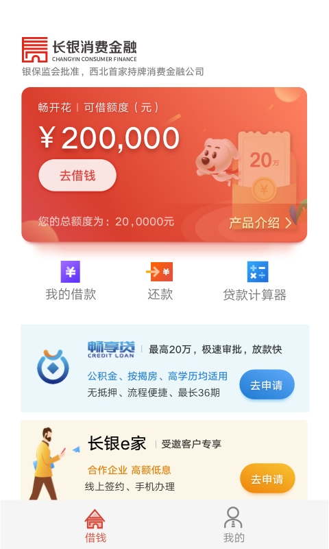 长银消费金融 长银消费金融