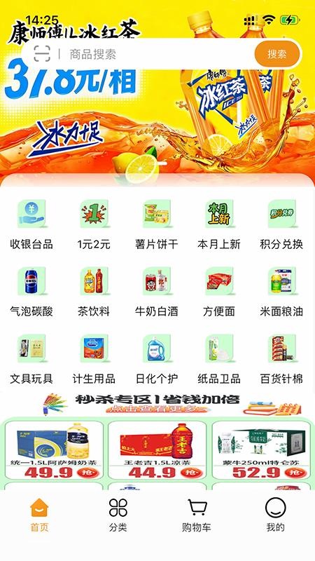 天恒乐购订货平台图3