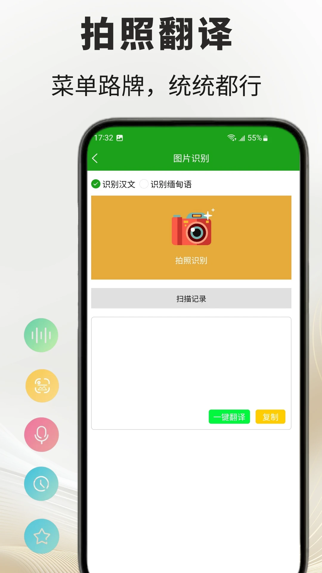 缅甸语翻译通 缅甸语翻译通