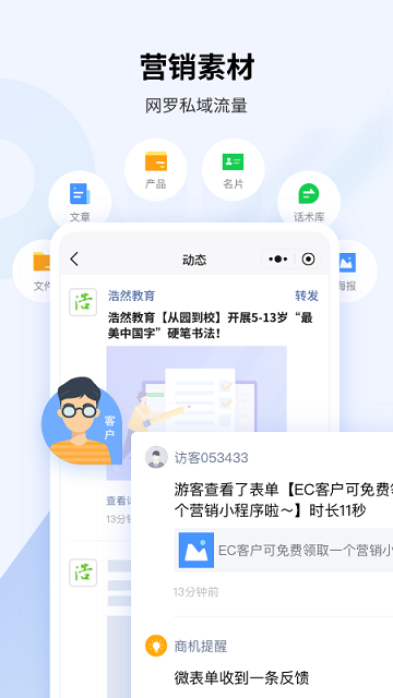 腾讯ec客户管理系统app 安卓版v15.301 腾讯ec客户管理系统app 安卓版v15.301
