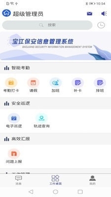 宝江保安信息管理图2