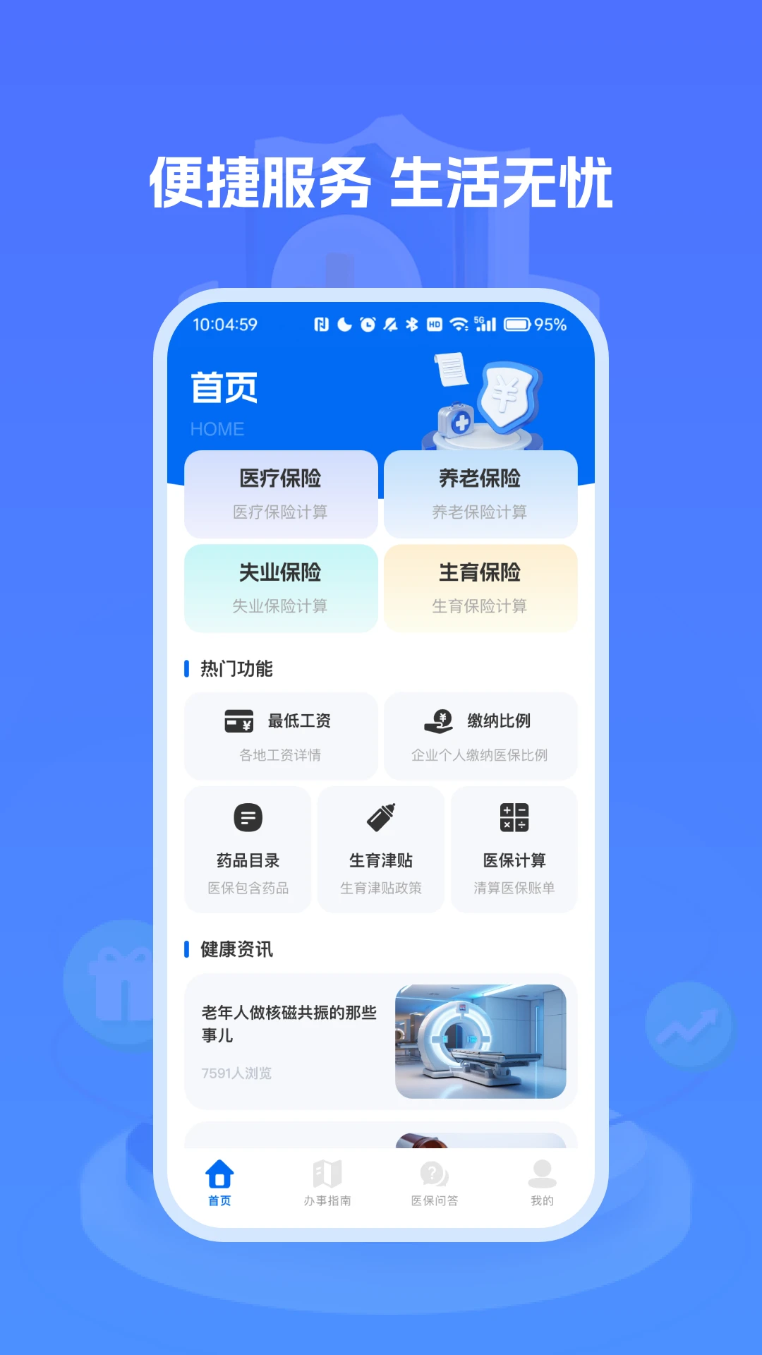 医保社保养老计算图1
