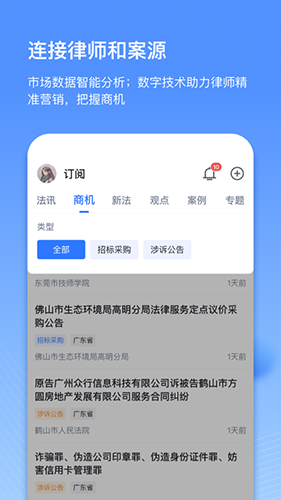得理律助(智能法律云产品应用) v1.9.3 安卓版