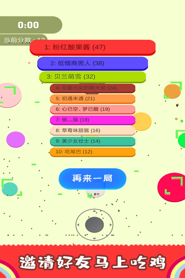 割尾巴大作战图2