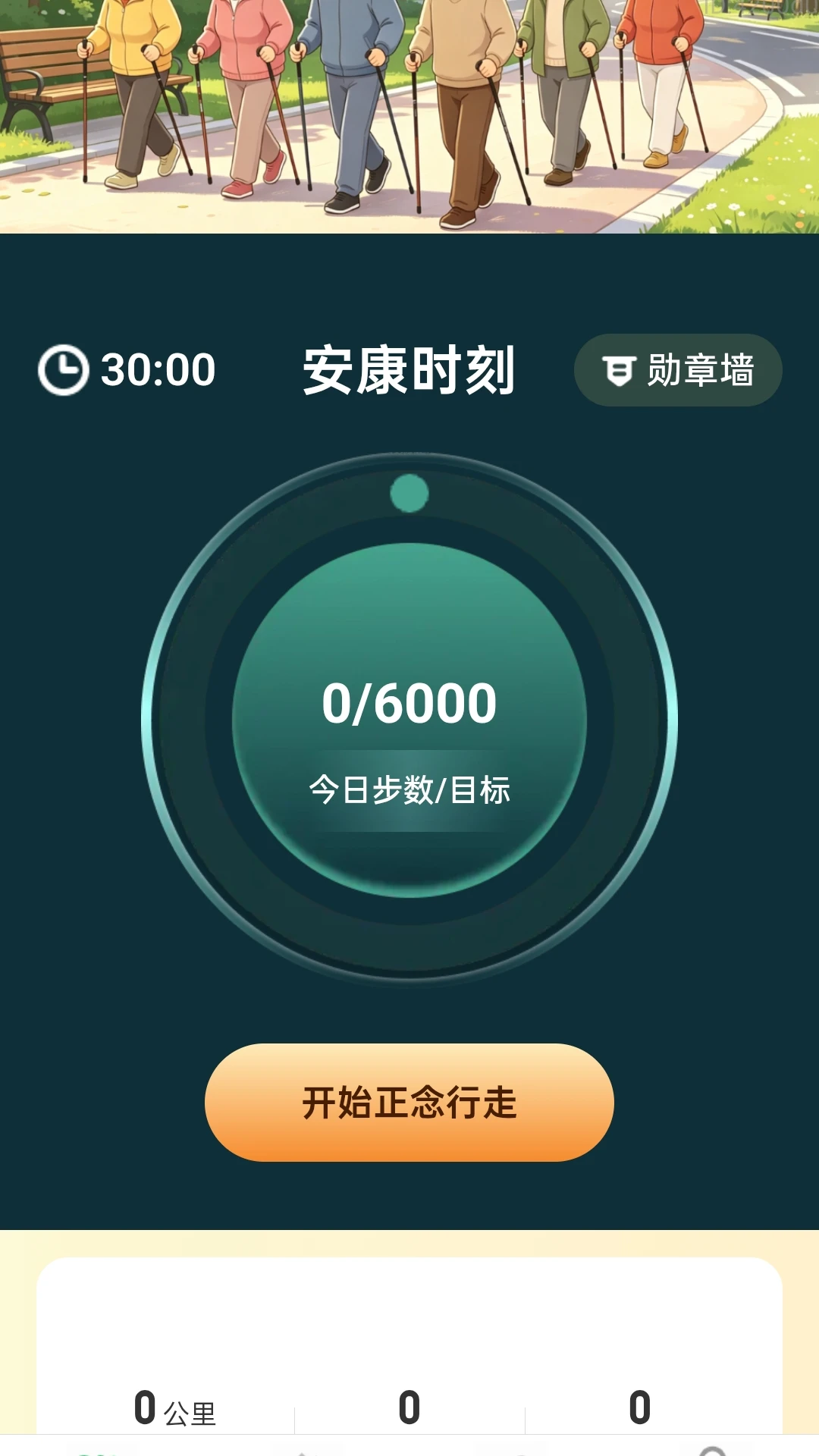 银发畅步联
