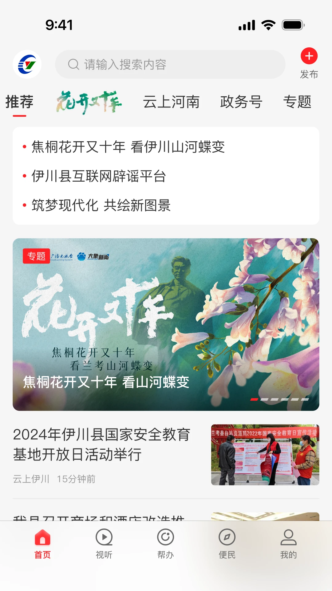 云上伊川图1