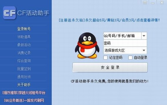 安卓手机版CF装备助手2.9图1