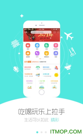 拉手团购图1