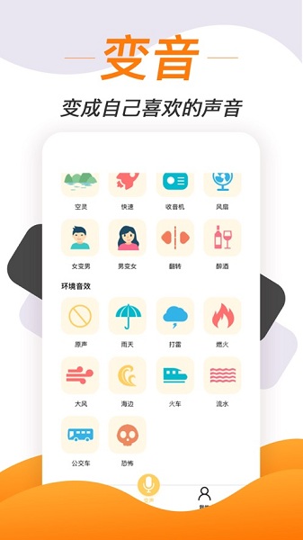 皮皮变声器语音包图1