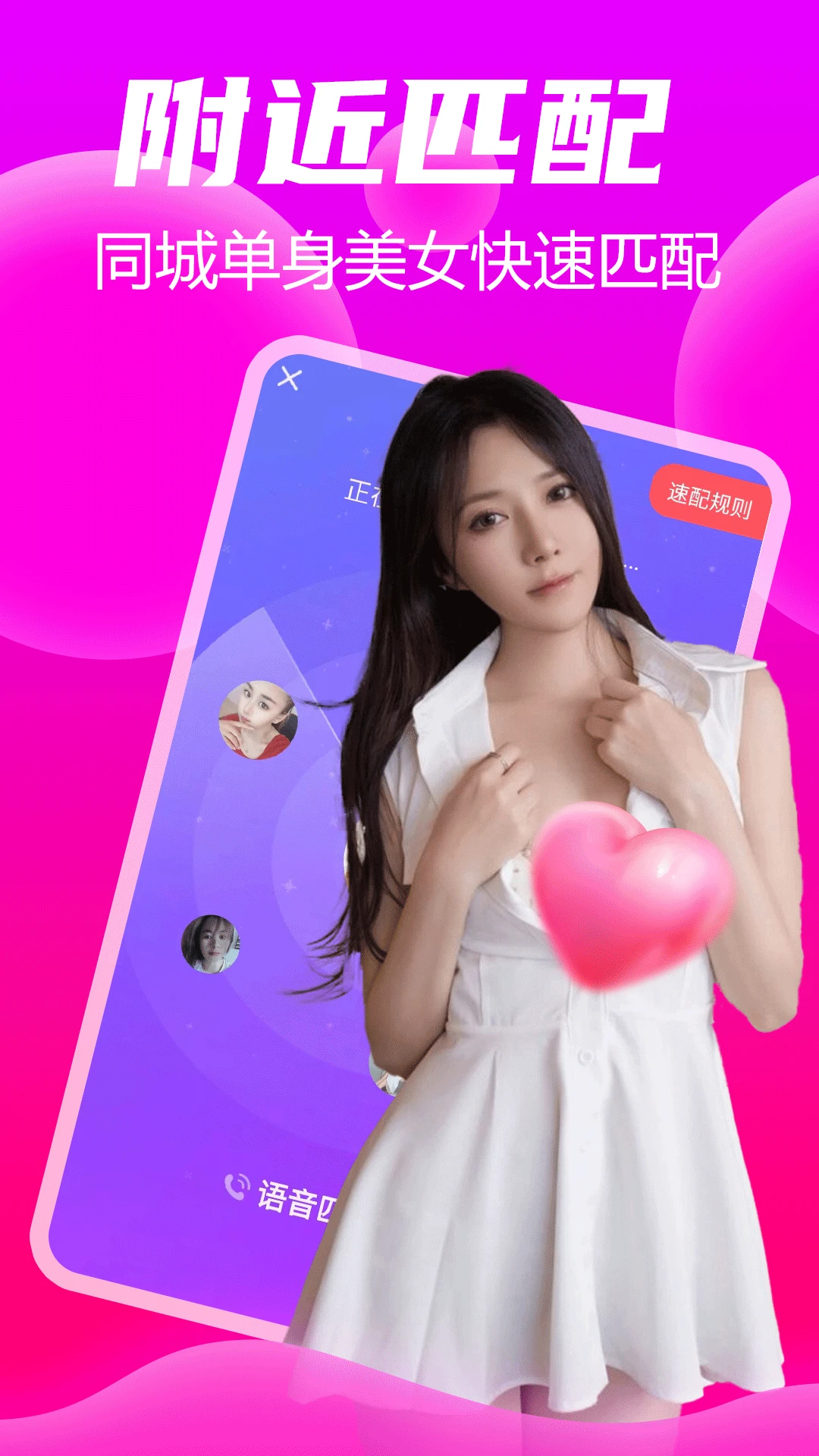 陌陌约会爱聊天图3