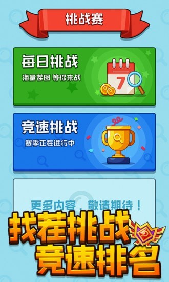 天天要找茬图1