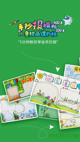 手抄报作业图1