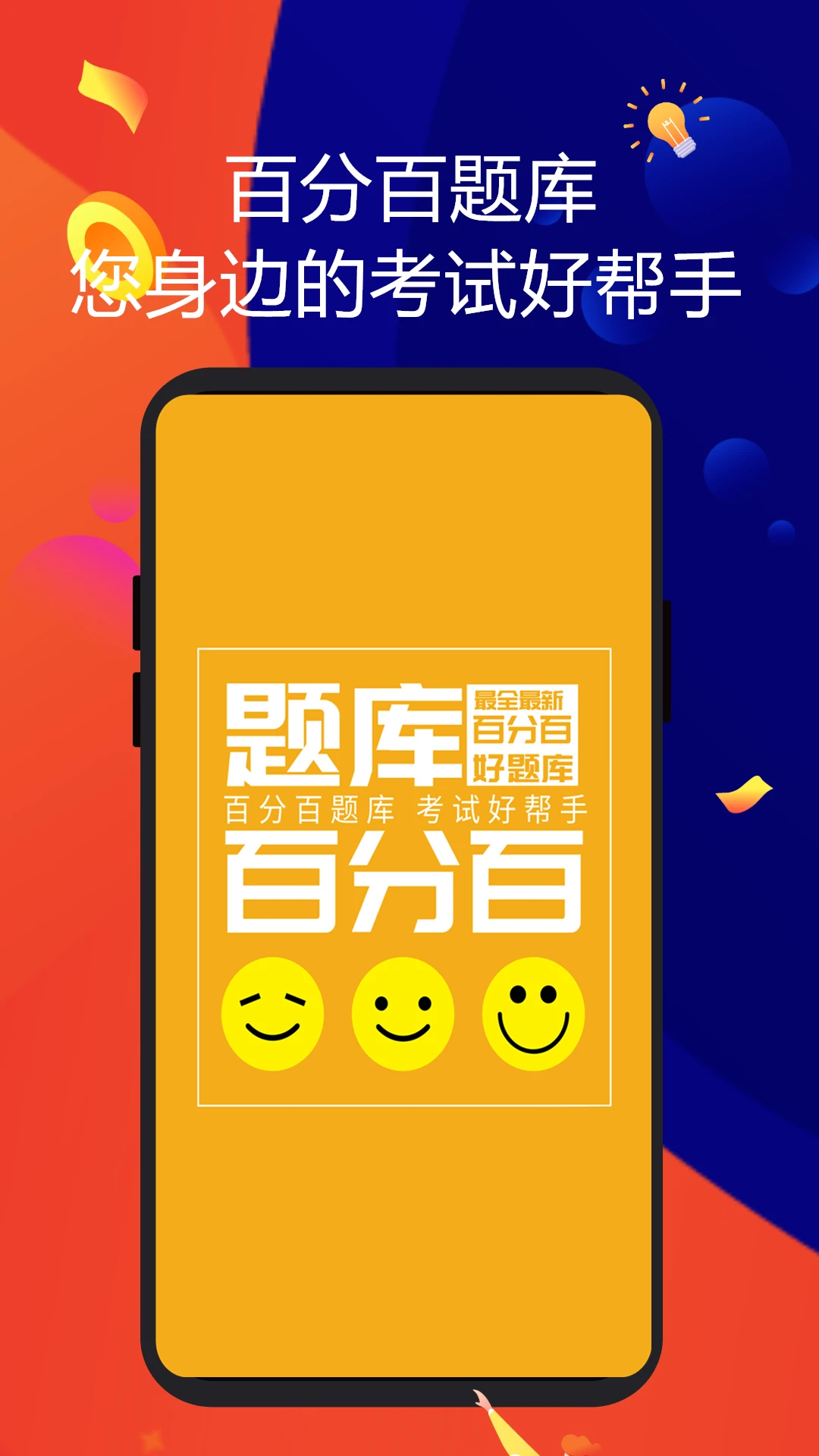 百分百题库图4