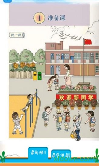 一年级上册数学解读