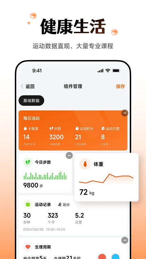 Wearfit pro智能手环app图2