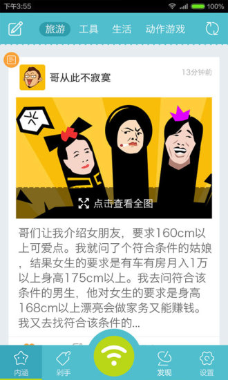 爱蹭网图4