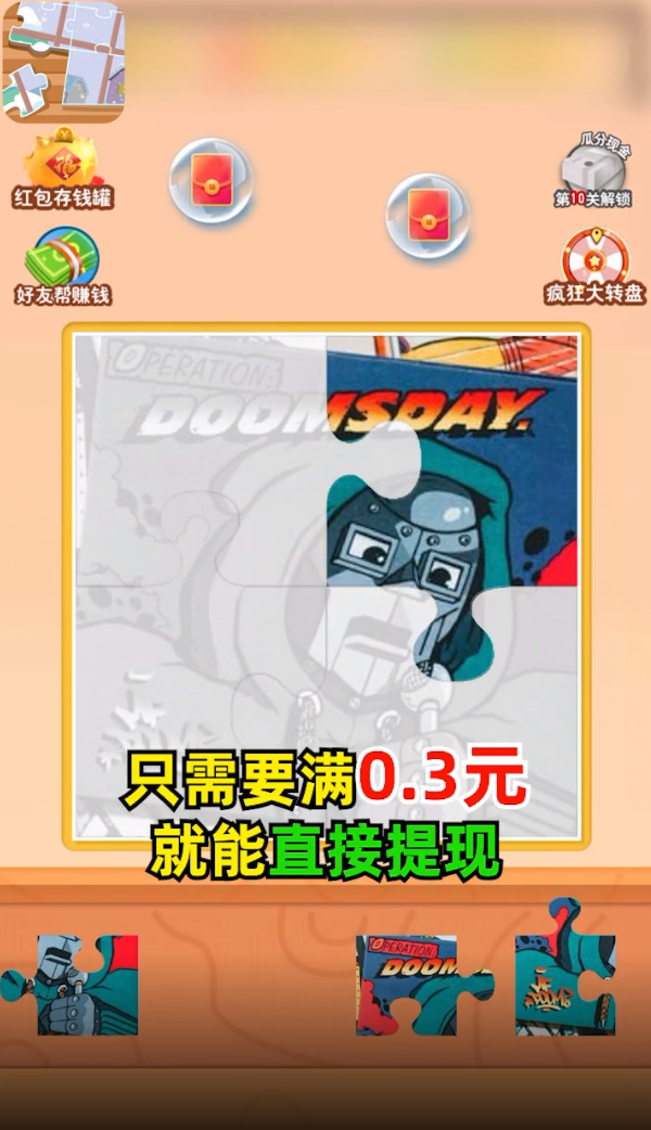 乐乐爱拼图图4