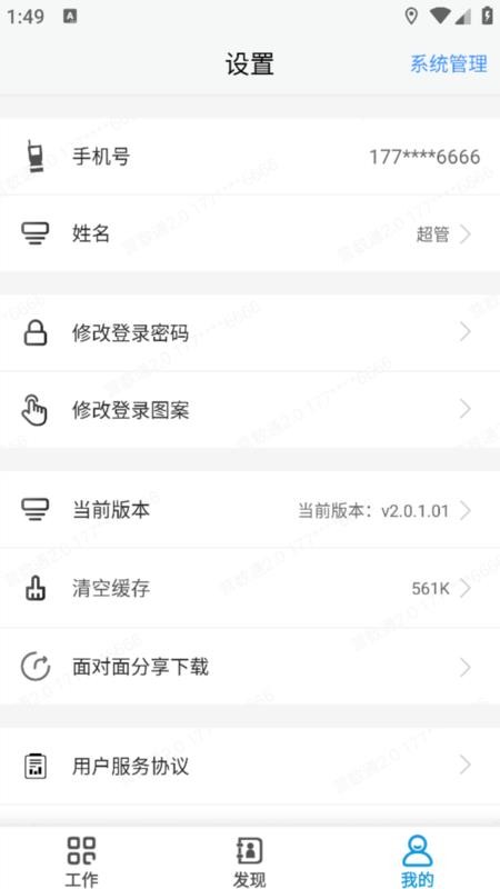 营数通2.0图1