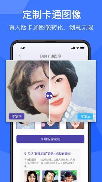 老照片修复神器图4