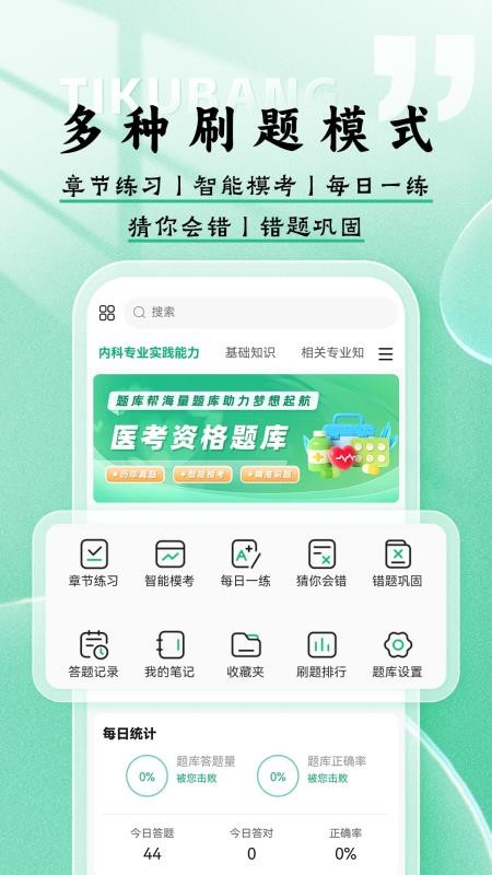 医考题库帮图3