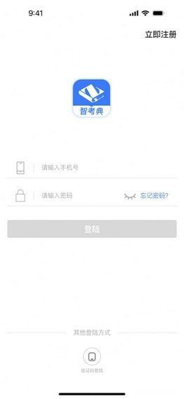 智考典题库(备考教育学习软件) v4.2.9 安卓版图4