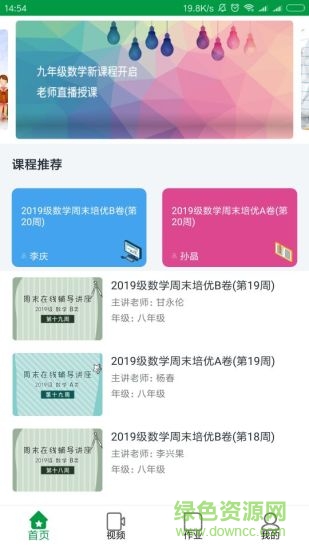 点点课学生图2