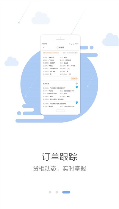 货云集物流图2