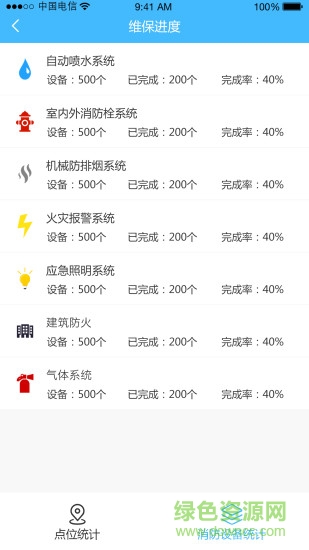 消防宝维保版图2
