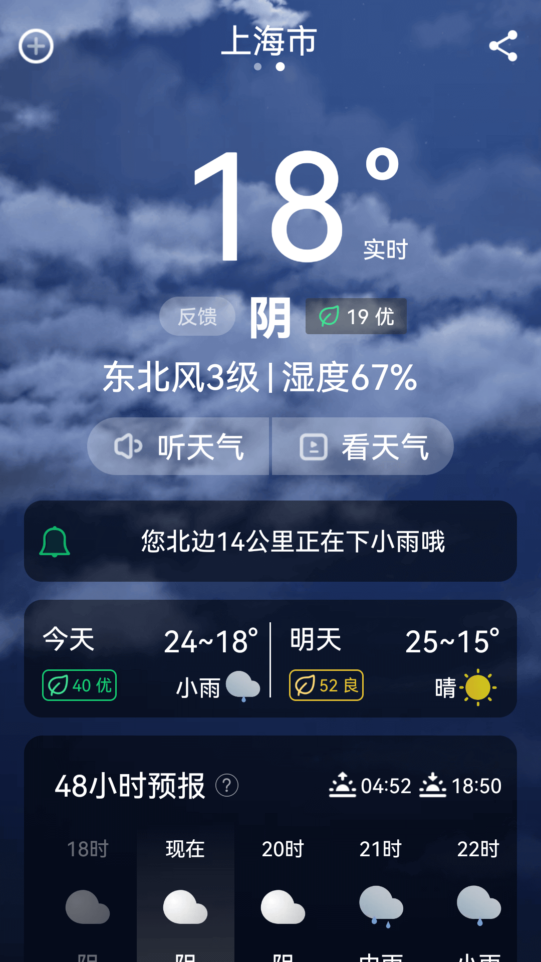 超强天气大师图2