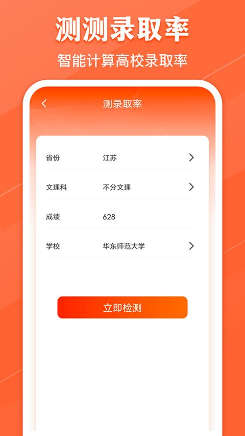 高考志愿阳光网(志愿填报软件) v9.3.106 安卓版