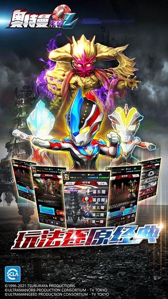 奥特曼系列OL图5