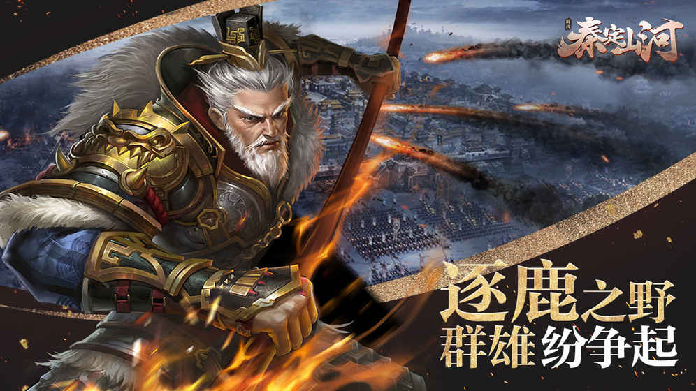 秦定山河图4