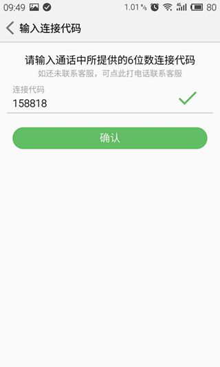 msupport(魅族远程支持)图4