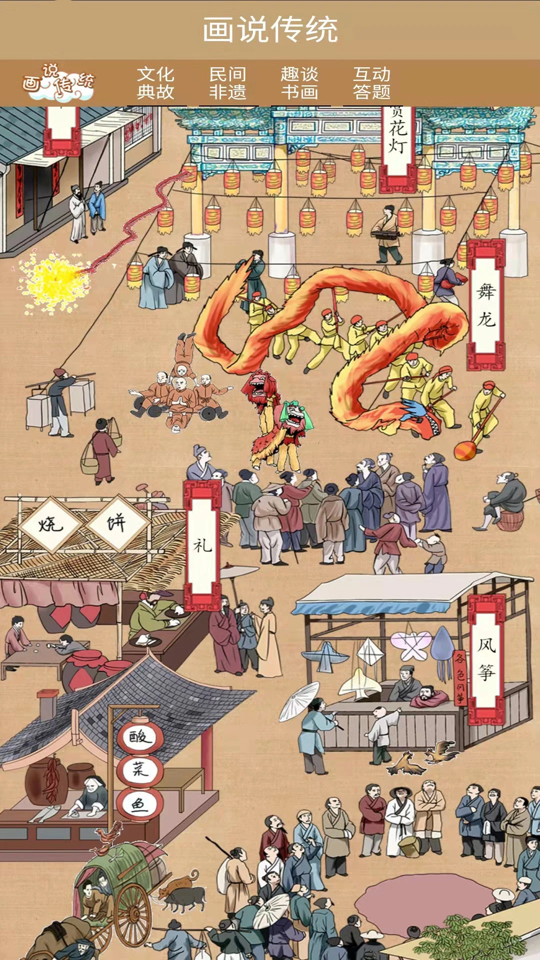 沭阳非遗AR图1