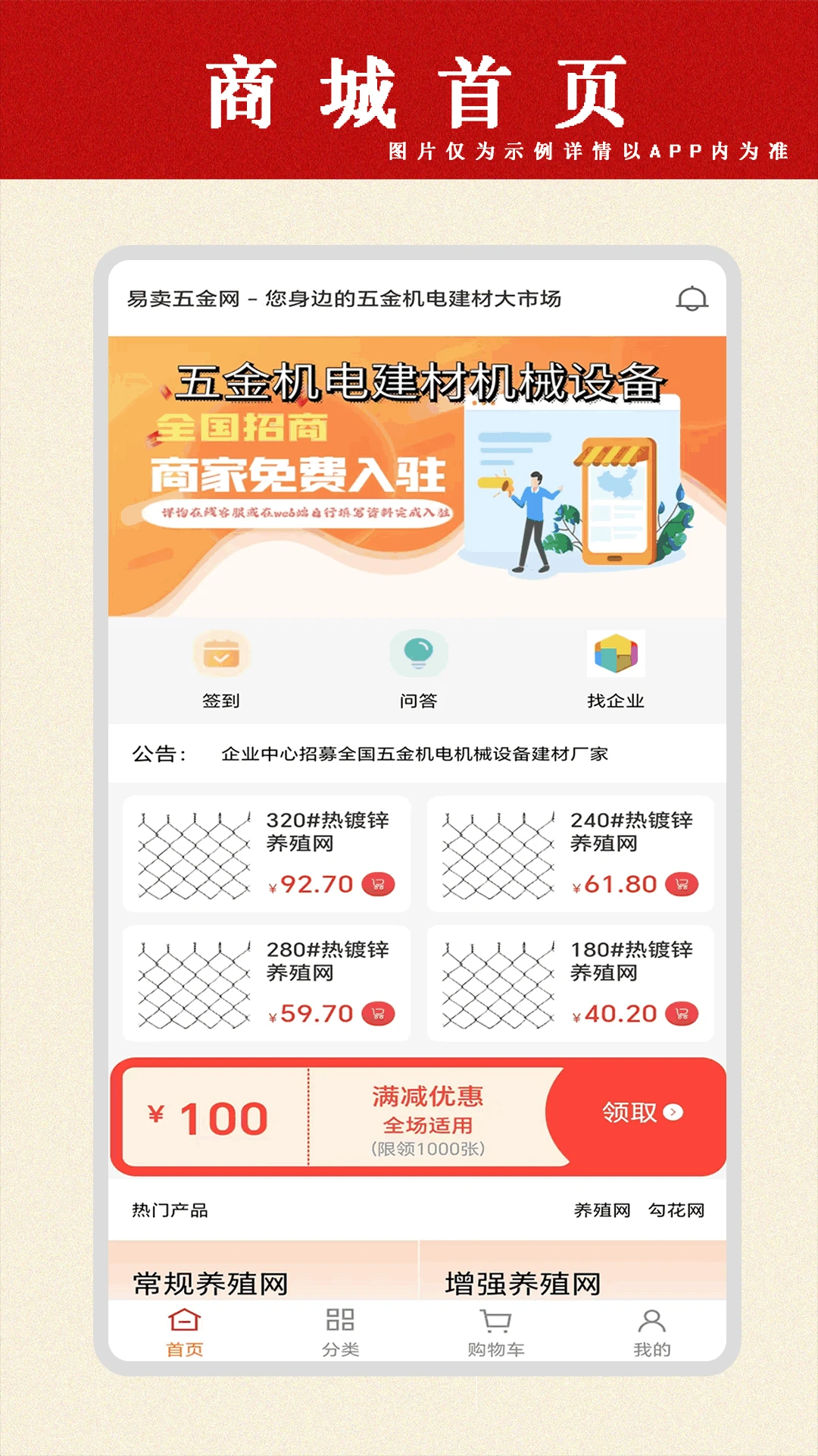 易卖五金网图1