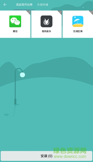 双开分身助手微信多开版图2