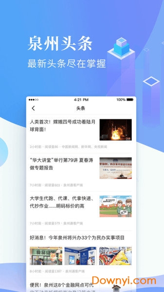 泉州通服务版图3